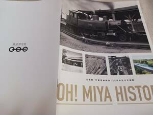 ★大宮駅、宇都宮線開業130周年～大宮操車場平面図、明治の時刻表、運賃表、蒸気機関車、カラー鳥観図、汽車汽船旅行案内、ほか。