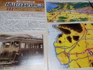 ★新品！　　播電鉄道物語～龍野電気鉄道、新宮軽便鉄道、播磨水力電気鉄道。