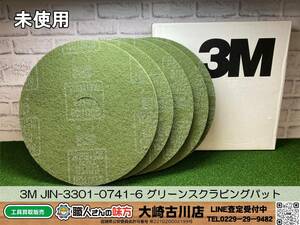 SFU【20-240215-KS-4】3M JIN-3301-0741-6 グリーンスクラビングパット【未使用品 併売品】