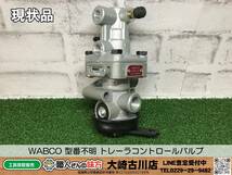 SFU☆【20-240222-HH-3】WABCO 型番不明 トレーラコントロールバルブ【現状品】_画像1