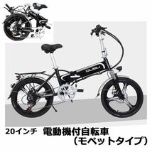 フル電動自転車 アシスト自転車 ペダル付原付 3段階調整可能 20インチ 折りたたみ 大容量48V10.5Ahリチウムバッテリー ブレーキランプ付_画像1