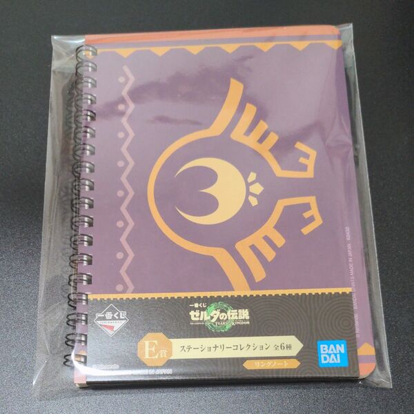 ゼルダの伝説 一番くじ リングノート