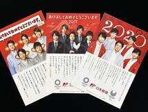 ◆嵐 年賀状 リーフ 2016 2017 2020 ３枚セット 郵便局 日本郵便 チラシ◆_画像1