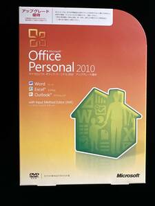 ◆中古◆Microsoft Office Personal 2010 アップグレード優待 Word Excel Outlook 32bit版および64bit版◆