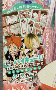 りぼん 2024年3月号【ハイキュー!!】付録 クリアカード 劇場版 ゴミ捨て場の決戦