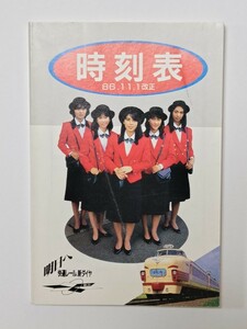 【国鉄】昭和61年11月ダイヤ改正 水戸鉄道管理局 ポケット時刻表 常磐線 水戸線 水郡線 真岡線 ミス水鉄 JR東日本 大洗鹿島線 ドムドム 86