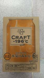 サントリー缶チューハイ クラフト-196℃本気のみかん350ml 24本入り1ケース