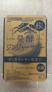 キリン缶チューハイ 発酵ジンジャーサワー〈すっきりレモン仕立て〉350ml 24本入り1ケース