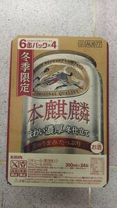 キリン本麒麟〈味わい濃厚冬仕立て〉350ml 24缶入り1ケース 新ジャンル/第3のビール