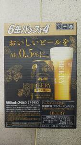 アサヒ/ビールテイスト飲料 ビアリー500ml 24缶入り1ケース 微アルコール/ノンアルコールビール