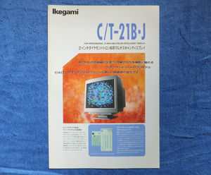 池上通信機 21インチ CRT ディスプレイ カタログ のみ Ikegami ナナオ の F980 の下あたりの実力だったと思います 資料として