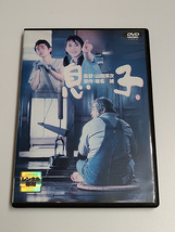 DVD「息子」(レンタル落ち) 山田洋次/椎名誠 /三國連太郎/永瀬正敏/和久井映見_画像1