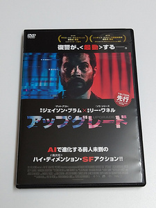 DVD「アップグレード」(レンタル落ち) ドリー・ワネル監督/ローガン・マーシャル=グリーン/メラニー・バレイヨ