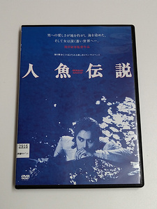 DVD「人魚伝説」 HDニューマスター版(レンタル落ち) 白都真理/江藤潤/清水健太郎