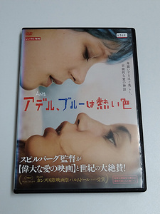 DVD「アデル、ブルーは熱い色」(レンタル落ち) アデル・エグザルホプロス/レア・セドゥ