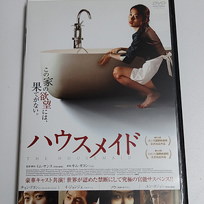 DVD「ハウスメイド」(レンタル落ち) 韓国映画/イム・サンス監督/チョン・ドヨン/イ・ジョンジェ/ソウ/ユン・ヨジョンの画像1