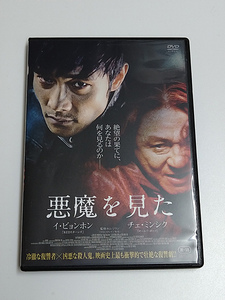 DVD「悪魔を見た」(レンタル落ち) イ・ビョンホン/チェ・ミンシク/キム・ジウン監督