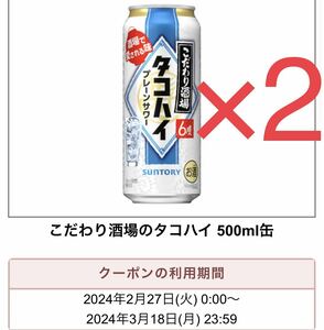 タコハイ　セブン 500ml×2