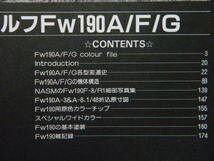 資料◆フォッケウルフFw190A/F/G◆折込図面/原色カラーチップ付き◆モデルアート増刊◆_画像3