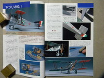 ◆モデルアート№536◆入門！第1次大戦機～アンリオ/ニューポール/アルバトロス/スパッド/ソッピース/ハンザ・ブランデンブルク/等◆_画像2