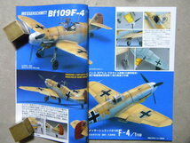 ◆モデルアート№606◆メッサーシュミット Bf109F/G/K/戦後型 HA-1112M1L,アビアS-199/等◆_画像4