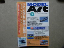 ■モデルアート№848■スケールモデルの常識と非常識③～細部工作/研磨/塗装/切断■特別記事/自衛隊のUH/SH-60シリーズ■モデリング/模型_画像1