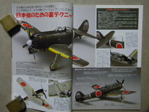 ◆モデルアート№750◆飛行機モデルQ&A～疾風/Su-27フランカー/メッサーシュミットMe262A-1a/ホーカー・ハリケーン/F4Fワイルドキャット/等_画像2