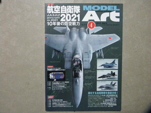 ◆モデルアート№818◆航空自衛隊2021 10年後の防空戦力～F-15J改イーグル/三菱F-2/F-35AライトニングⅡ/救難飛行艇US-2/E-767/KC-767/心神