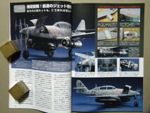 ◆モデルアート№790◆WWⅡドイツ究極戦闘機 /フォッケウルフTa152/ハインケルHe219&V1/アラドAr234/メッサーシュミットMe262/Fw190/等◆_画像7