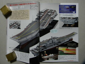 ▲モデルアート№862▲中国海軍艦艇2013～空母 遼寧/ミサイル駆逐艦/フリゲート/ミサイル艇▲海上自衛隊護衛艦ひゅうが/海上保安庁巡視船