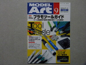 ■モデルアート№900■新工具白書 プラモツールガイド～ジャンル別工具セレクション/AFV/飛行機/艦船/カー■特別記事/F-16/JS-7重戦車