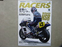 資料★RACERS レーサーズ16★ロスマンズNSR Part2～’85 ホンダNSR500 & RS250RW～フレディ・スペンサー★_画像1