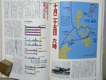 ■ビッグマンスペシャル■連合艦隊 下巻・激闘編■軍艦/戦艦/航空母艦/空母/軍用機/太平洋戦争/海戦/戦史/戦術/大和/レイテ/ミッドウェー■_画像9