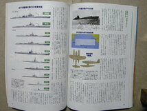 ■ビッグマンスペシャル■連合艦隊 日米決戦編■軍艦/戦艦/航空母艦/空母/軍用機/太平洋戦争/海戦/戦史/兵器/帝国海軍/アメリカ海軍/大和_画像9