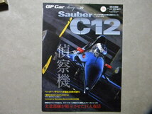 資料☆GP Car Story 22●ザウバーC12●ベンドリンガー●_画像1