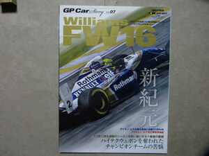 資料☆GP Car Story 07●ウイリアムズFW16 ルノー～FW16 & FW16B●アイルトン・セナ/デイモン・ヒル●