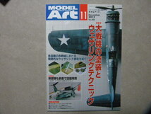 ◆モデルアート№880◆大戦機の塗装とウェザリングテクニック～F4U-1 コルセア/零戦/スピットファイア/Bf109/YAK-3/Hs129/モスキート/等◆_画像1