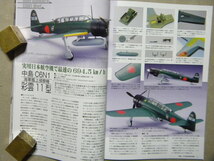 ◆モデルアート№894◆日本陸海軍高速機～ハセガワ 彩雲/疾風/鐘馗/RSモデル 飛燕/タミヤ 百式司令部偵察機/等◆100年ファントム完成_画像4