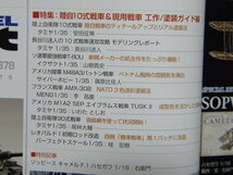 ■モデルアート№878■陸上自衛隊10式戦車&現用戦車工作/塗装ガイド～10式/90式戦車/T-80/M48パットン/AMX-30B/M1エイブラムス/レオパルト1_画像2