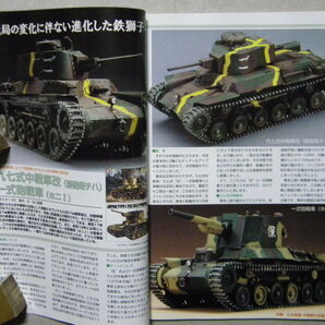 ■モデルアート№721■日本陸軍中戦車の系譜～一式中戦車/三式中戦車/九七式中戦車/一式砲戦車/三式砲戦車/八九式中戦車/等■の画像6