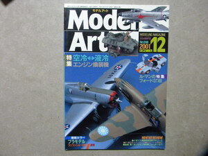 ◆モデルアート№598◆空冷-液冷エンジン換装機～Fw190A,Fw190D/カーチスP-36,P-40/ラボーチキンLaGG-3,La-5/彗星/マッキMC.200,MC.202/