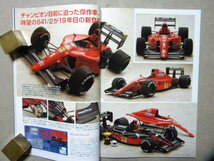 ☆モデルアート№766●フェラーリF1 Q&A 640シリーズのつくり方～フェラーリＦ189/640/641/2/642/等●_画像3