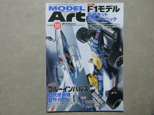 ☆モデルアート№806●F1モデル最新キット製作テクニック～ウイリアムズFW14Bとロータス79を徹底攻略●