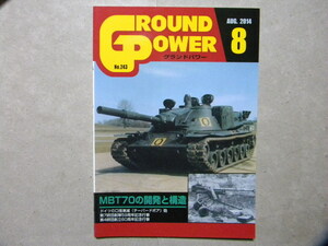 資料■MBT70の開発と構造～MBT70/KPz70/XM803■陸上自衛隊記念行事/他■グランドパワー■