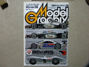 ☆モデルグラフィックス172●銀色の刺客 メルセデス・ベンツ第2黄金期～マクラーレンMP4/13,CLK-LM & CLK-GTR/W196 ストリームライナー/他