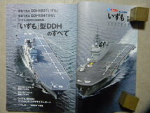 資料▲海上自衛隊「いずも」型護衛艦～DDH183 いずも/DDH184 かが▲_画像2