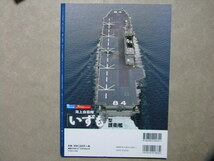 資料▲海上自衛隊「いずも」型護衛艦～DDH183 いずも/DDH184 かが▲_画像10