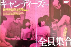 貴重！キャンディーズだよ全員集合！【キャンディーズ 切り抜き10ページ】1977 太田裕美 小松政夫 キャンディーズが原点だった！