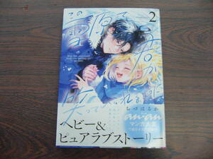 この雪原で君が笑っていられるように②◇ちづはるか◇2月 最新刊　フラワー　コミックス 