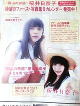 桜井日奈子★☆切り抜き２０ページファイル冊子☆★_画像10